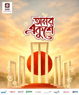 আমার ভাইয়ের রক্তে রাঙানো একুশে ফেব্রুয়ারি, আমি কি ভুলিতে পারি? - সবাইকে আন্তর্জাতিক মাতৃভাষা দিবসের শুভেচ্ছা।

#kebd #kaltimex #kaltimexenergy #InternationalMotherLanguageDay