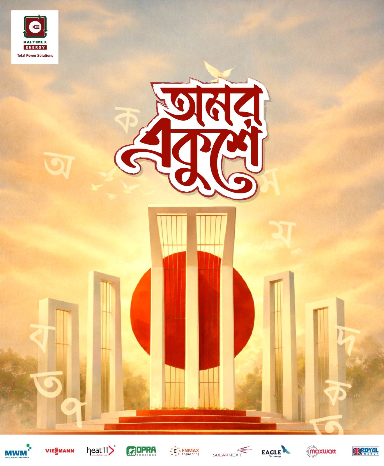 আমার ভাইয়ের রক্তে রাঙানো একুশে ফেব্রুয়ারি, আমি কি ভুলিতে পারি? - সবাইকে আন্তর্জাতিক মাতৃভাষা দিবসের শুভেচ্ছা।

#kebd #kaltimex #kaltimexenergy #InternationalMotherLanguageDay